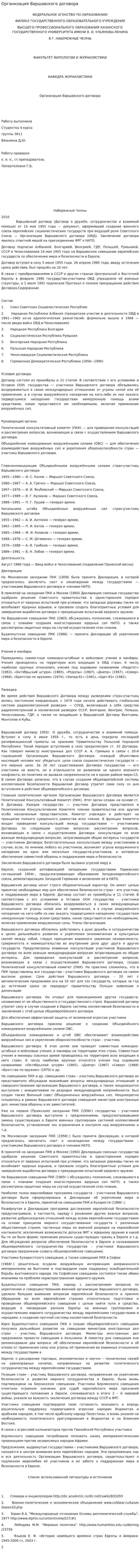 Организация Варшавского договора