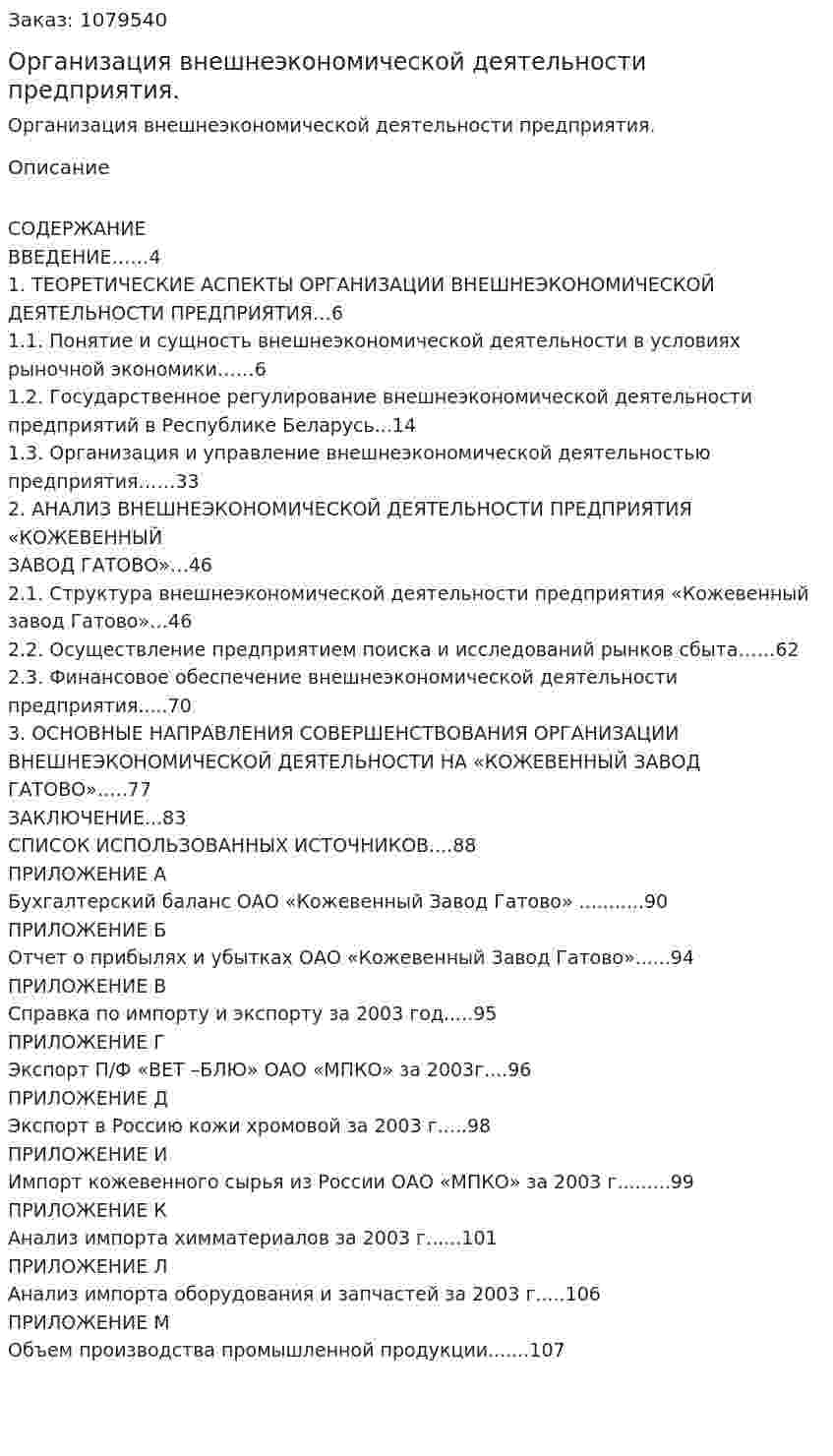 Организация внешнеэкономической деятельности предприятия. (дипломная работа) 