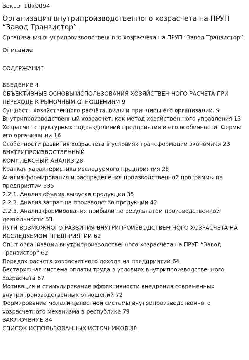 Организация внутрипроизводственного хозрасчета на  ПРУП “Завод Транзистор”. (дипломная работа) 