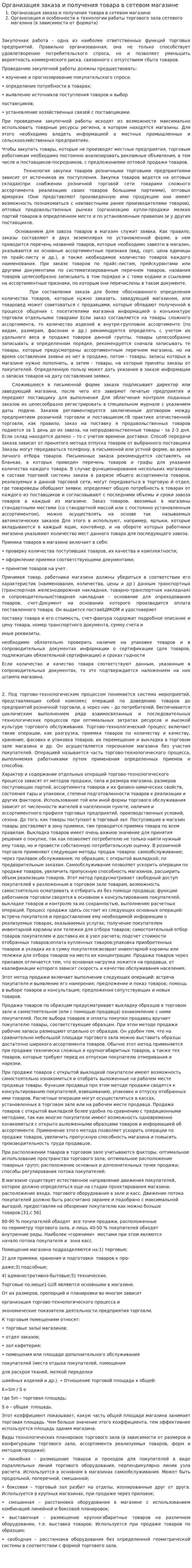 Организация заказа и получения товара в сетевом магазине