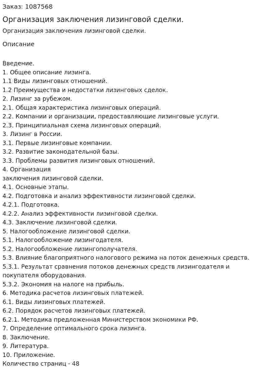 Организация заключения лизинговой сделки. (курсовая работа) 