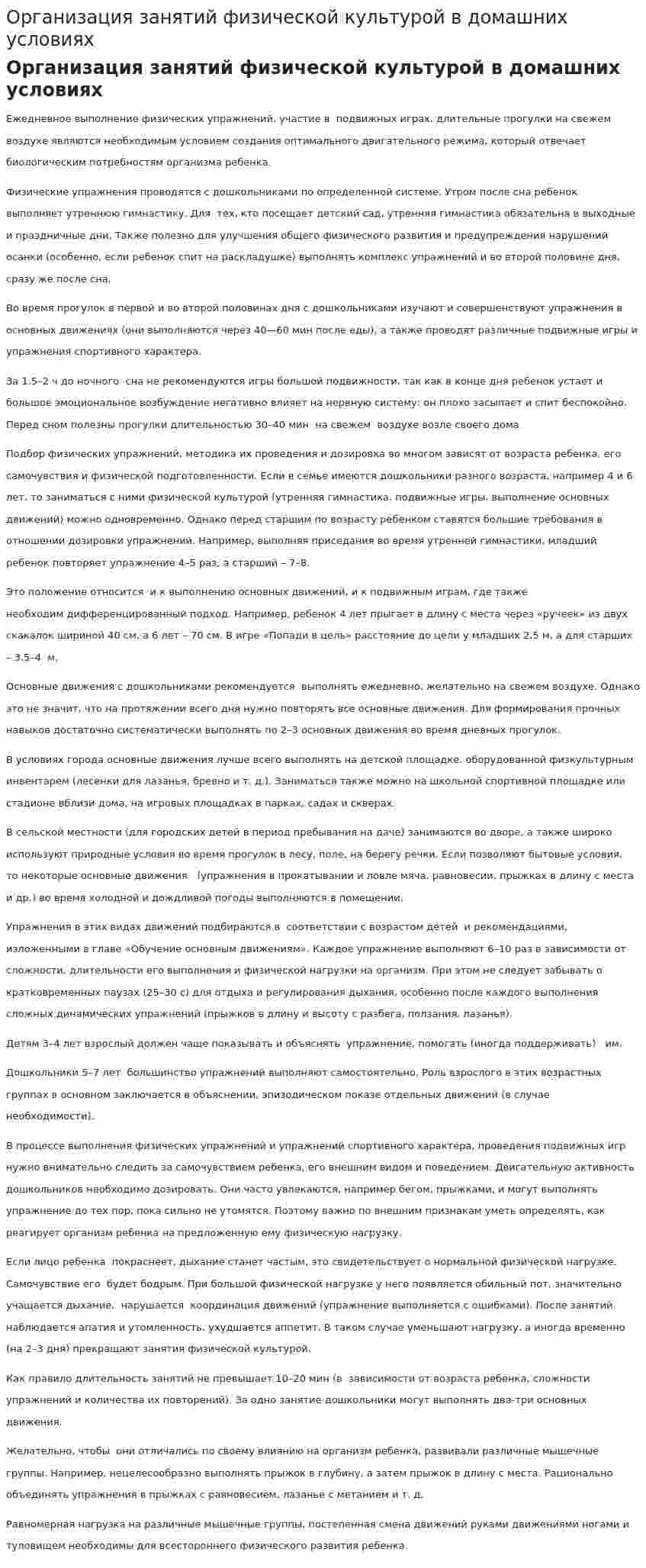 Организация занятий физической культурой в домашних условиях