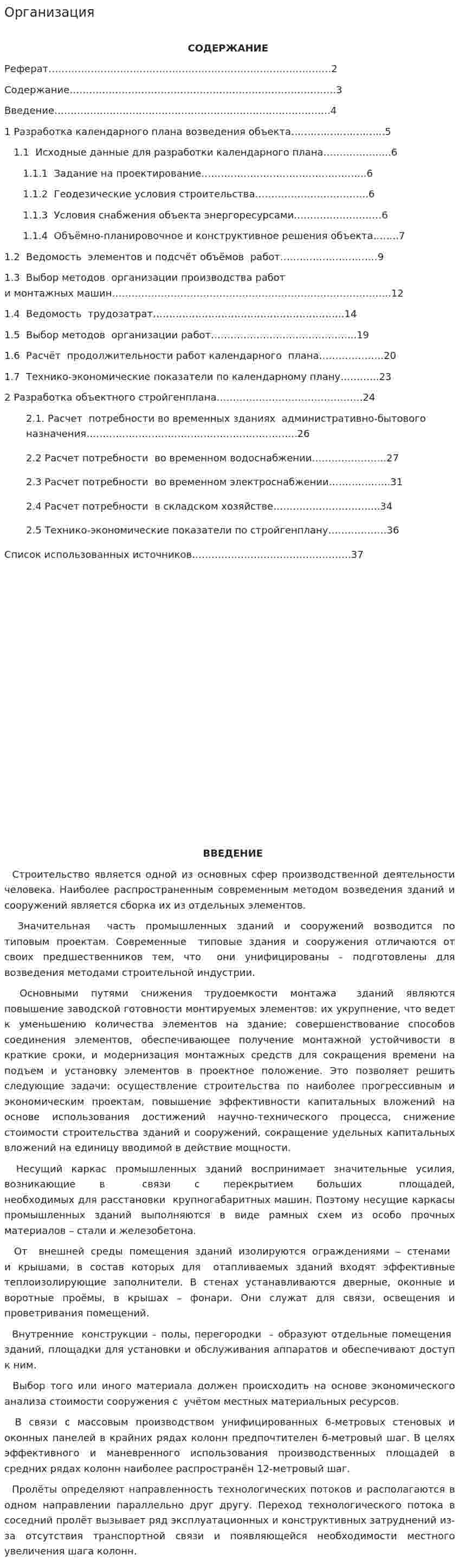 Организация