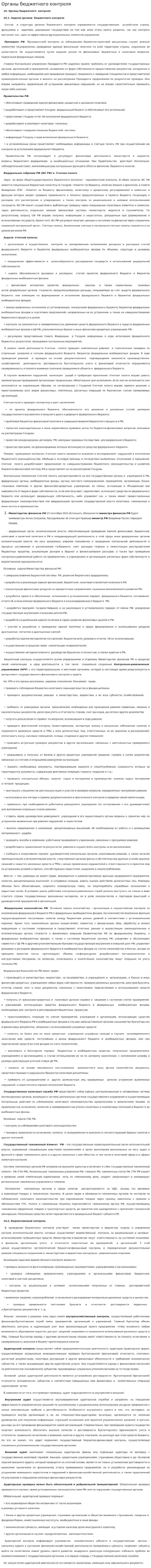 Органы бюджетного контроля