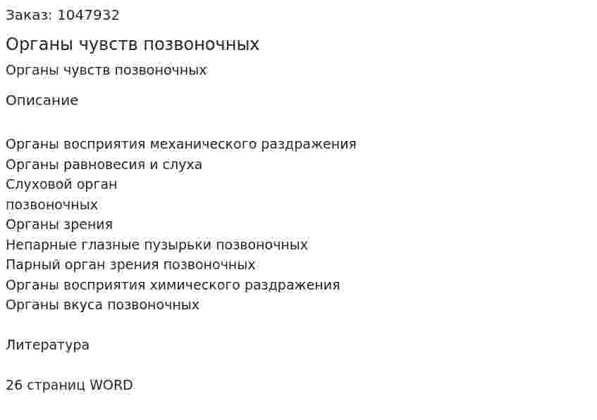 Органы чувств позвоночных (контрольная работа) 