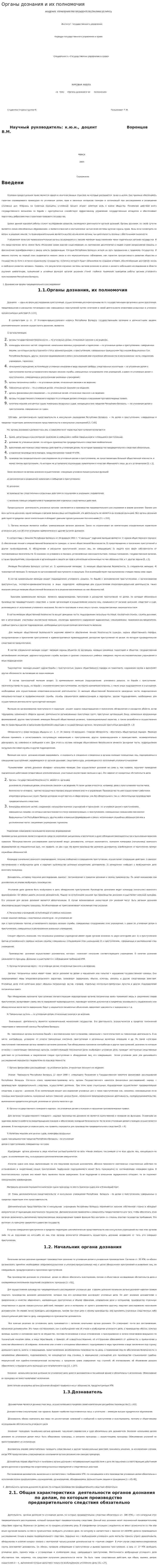 Органы дознания и их полномочия