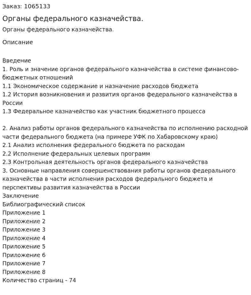 Органы федерального казначейства. (дипломная работа) 