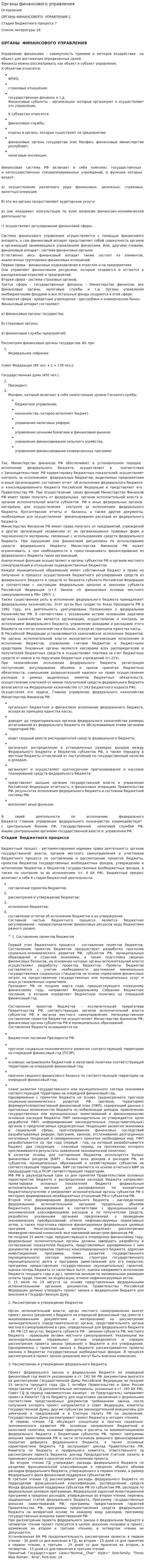 Органы финансового управления