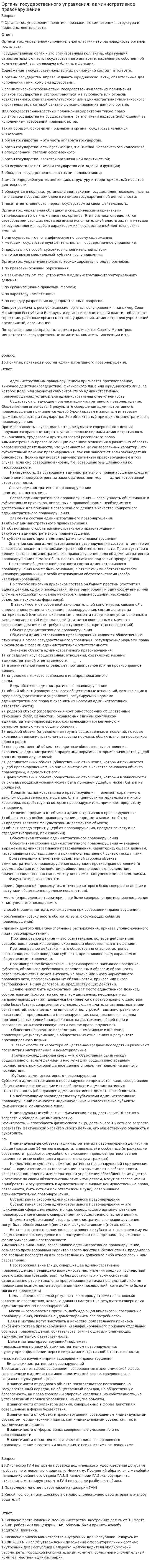 Органы государственного управления; административное правонарушение