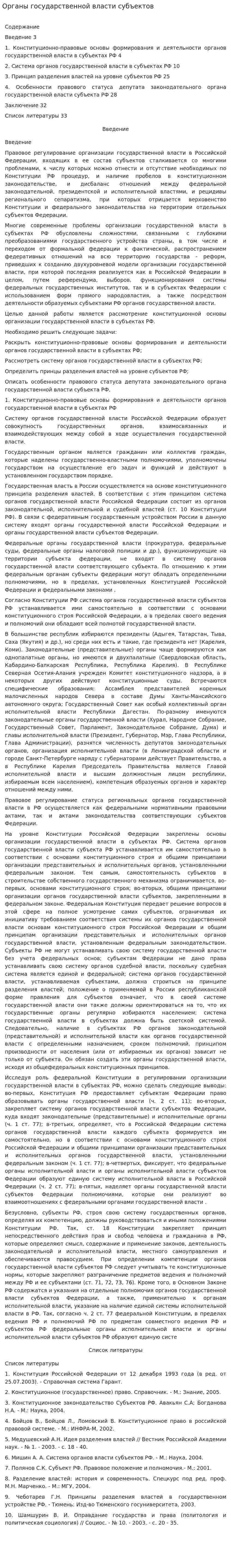 Органы государственной власти субъектов