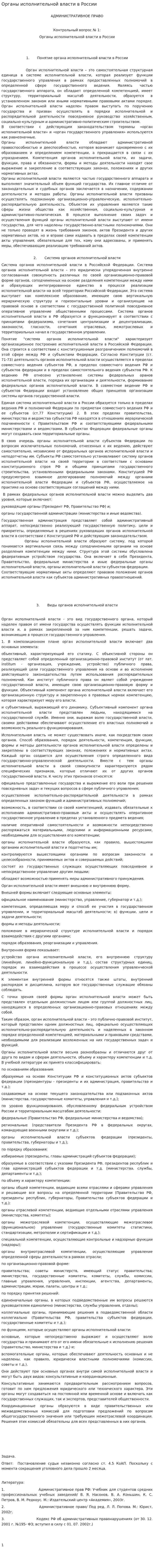 Органы исполнительной власти в России