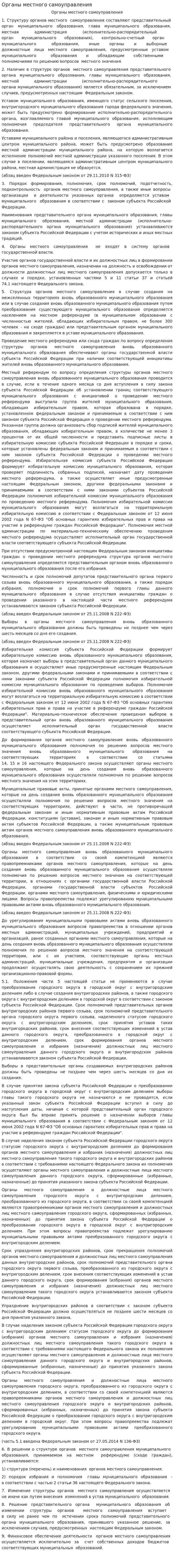 Органы местного самоуправления. 8