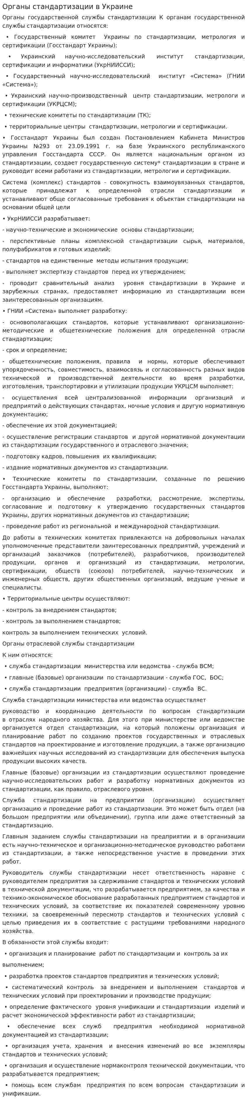 Органы стандартизации в Украине