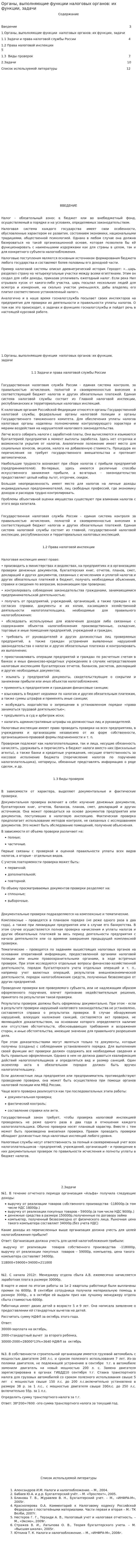 Органы, выполняющие функции налоговых органов: их функции, задачи