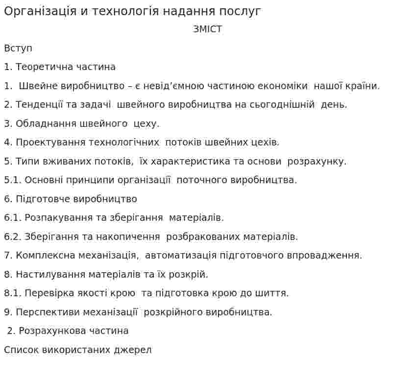 Організація и технологія надання послуг