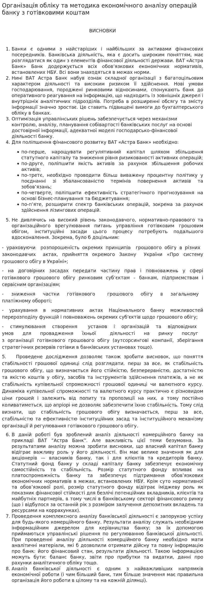 Організація обліку та методика економічного аналізу операцій банку з готівковими коштам