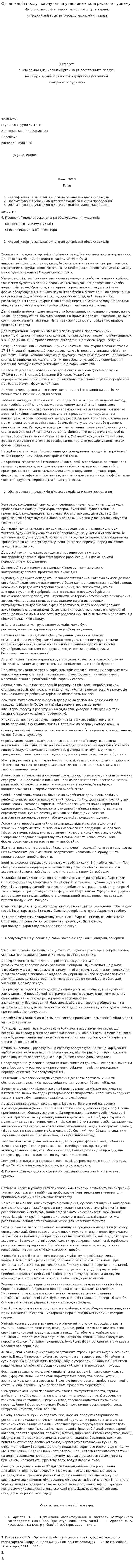 Організація послуг харчування учасникам конгресного туризму