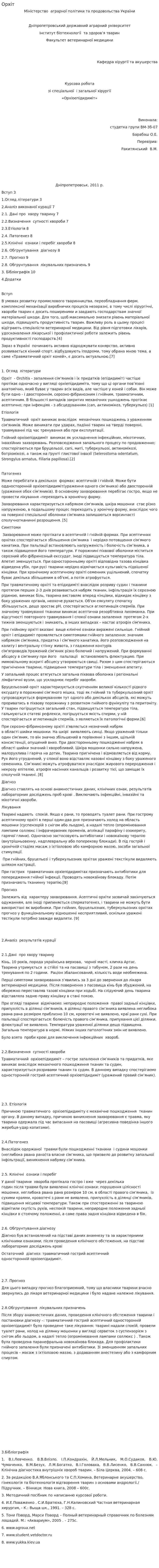 Орхіт