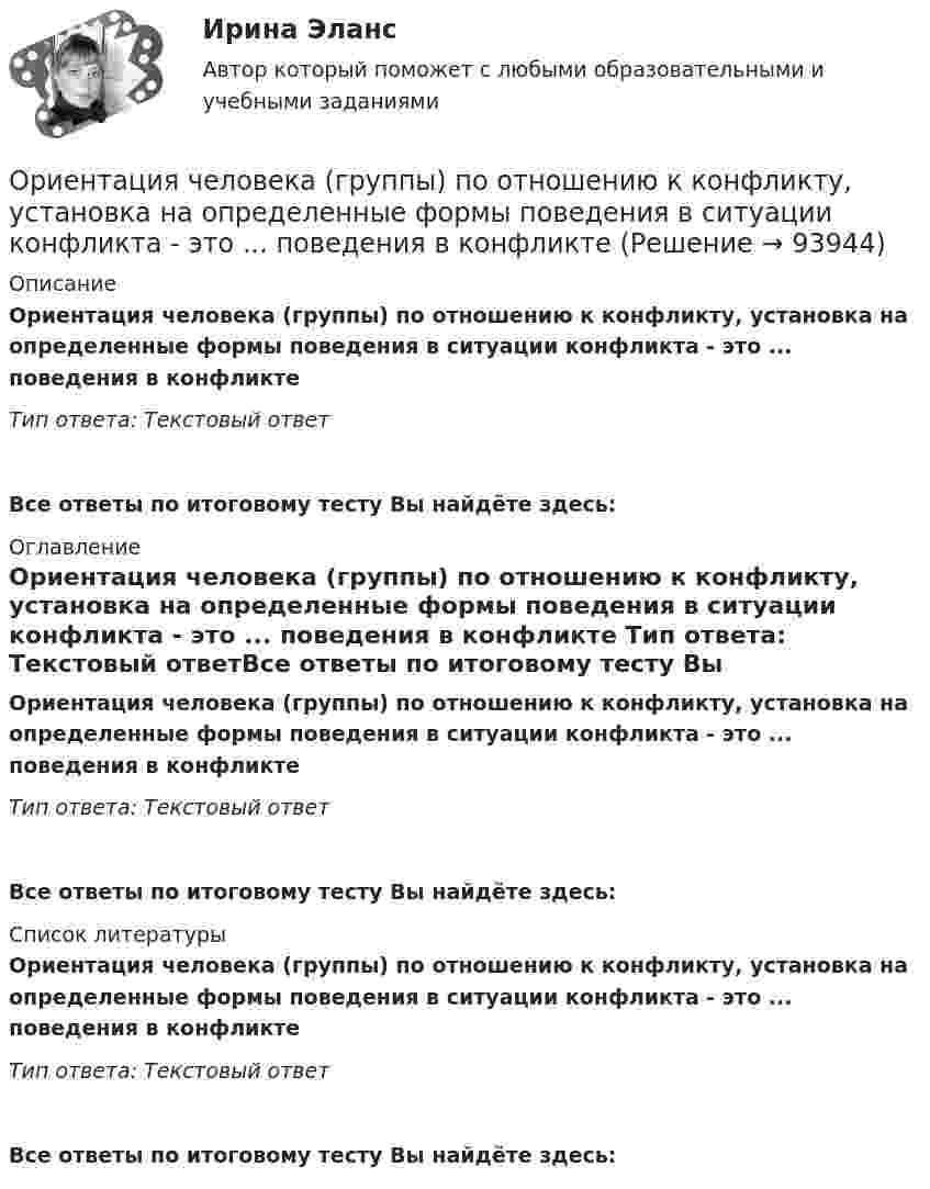      
            Описание
            Ориентация человека (группы) по отношению к конфликту, установка на определенные формы поведения в ситуации конфликта - это ... поведения в конфликте Тип ответа: Текстовый ответ Все ответы по итоговому тесту Вы найдёте здесь:  
            Оглавление
            Ориентация человека (группы) по отношению к конфликту, установка на определенные формы поведения в ситуации конфликта - это ... поведения в конфликте Тип ответа: Текстовый ответВсе ответы по итоговому тесту Вы найдёте здесь:  
            Список литературы
            Ориентация человека (группы) по отношению к конфликту, установка на определенные формы поведения в ситуации конфликта - это ... поведения в конфликте Тип ответа: Текстовый ответВсе ответы по итоговому тесту Вы найдёте здесь:  
            
            
            Ориентация на будущее в этике лидерства существует... основных типа манипуляцииОриентация человека (группы) по отношению к конфликту, установка на определенные формы поведения в ситуации конфликта - это ... поведения в конфликте Ориентированная на пользователя информационная Web-система с единой для каждого конкретного пользователя точкой доступа к разнообразной информации, относящейся к определенному приложению.Ориентировочно безопасные уровни воздействия загрязнителей атмосферного воздуха устанавливаются …Орлова И.Т. в 2002 году родила дочку Оксану. Находясь в крайне затруднительных материальных, жилищных и семейных условиях, она составила письменный отказ от всех прав на своего ребенка, а также согласие на его усыновление.Орлова Я.П. является поручителем у бывшего мужа, с которым разведена до получения кредита. Два других поручителя работают на бывшей работе мужа. На данный момент он перестал платить кредит.Орнаменты народов мира, элективный курс (5-6 класс, средней школы). по другому тема называется: формирование графических навыков учащихся средней школы посредством обучения элективный курс = Орнаменты народов мираОрганические законы превосходят по своей юридической силе:Органическими называют соединения, в состав которых входит ...Органом исполнительной власти, уполномоченным Правительством РФ представлять в деле о банкротстве и в процедурах банкротства требования об уплате обязательных платежей и требования РФ по денежным обязательствам, является ...Орган опеки и попечительства обратился в суд с иском о лишении родительских прав Феофановой в отношении дочери Алисы (7 лет). При подготовке дула к судебному разбирательствуОрганы государственной власти субъекта Российской Федерации ... устанавливать и исполнять расходные обязательства, связанные с решением вопросов, отнесенных к компетенции федеральных органов государственной властиОрганы государственной власти субъекта РФ … устанавливать и исполнять расходные  обязательства, связанные с решением вопросов, отнесенных к компетенции федеральных органов государственной властиОрган юридического лица - это ...
