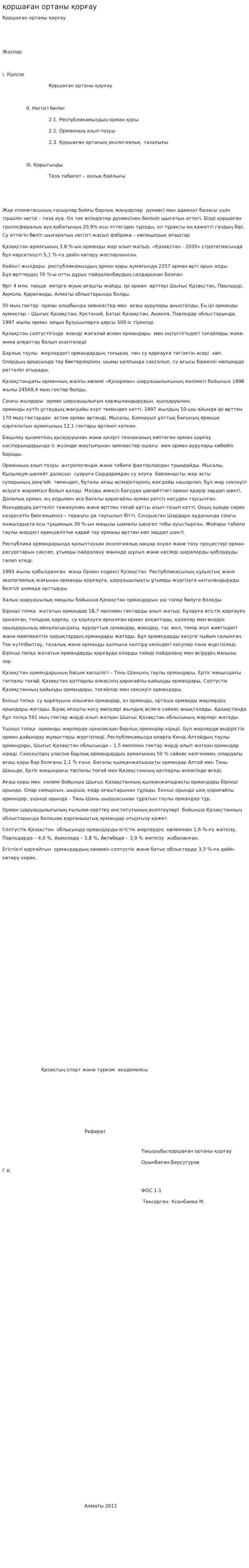 қоршаған ортаны қорғау. 2