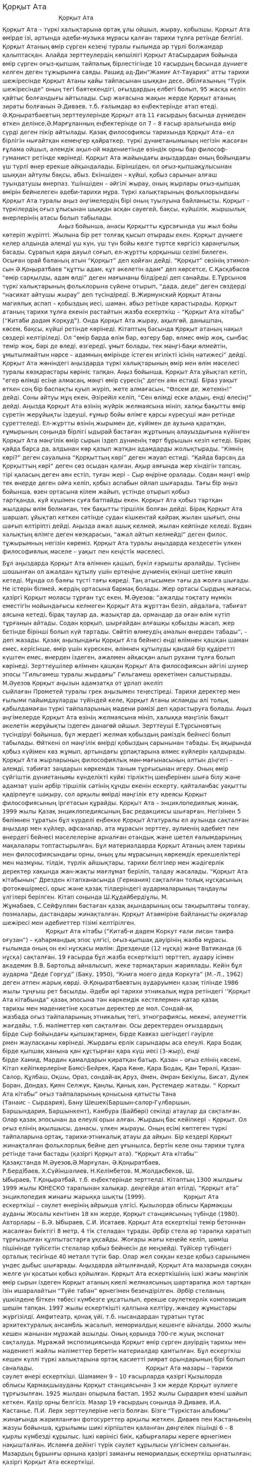 Қорқыт Ата