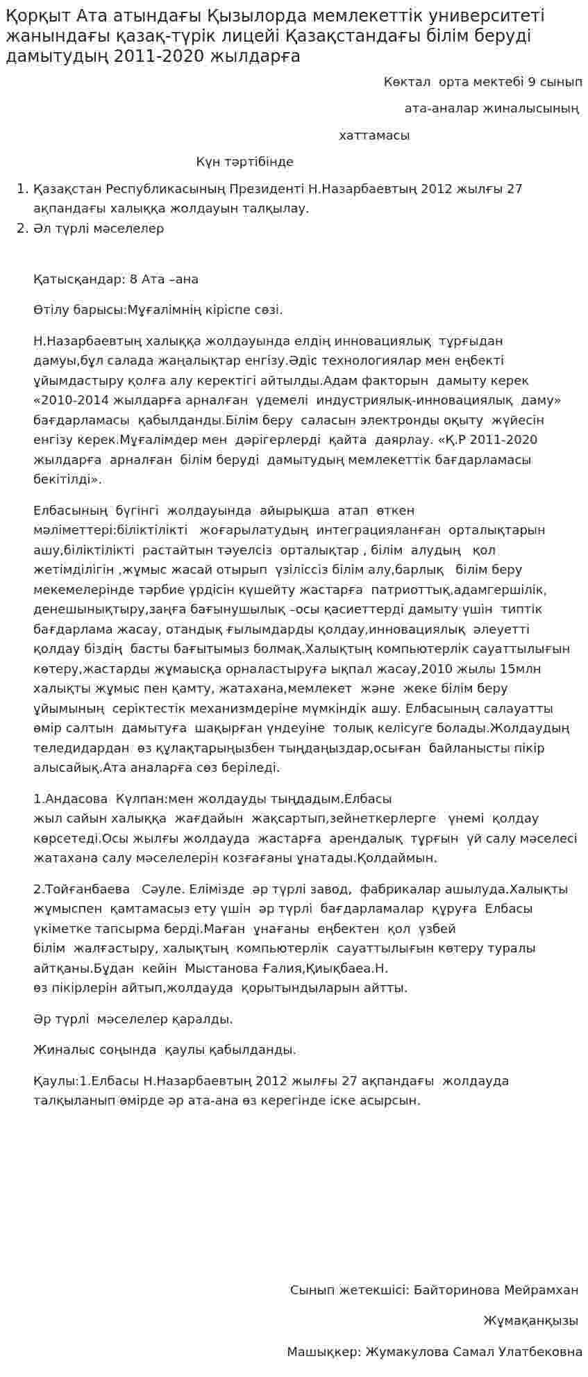 Қорқыт Ата атындағы Қызылорда мемлекеттік университеті жанындағы қазақ-түрік лицейі Қазақстандағы білім беруді дамытудың 2011-2020 жылдарға