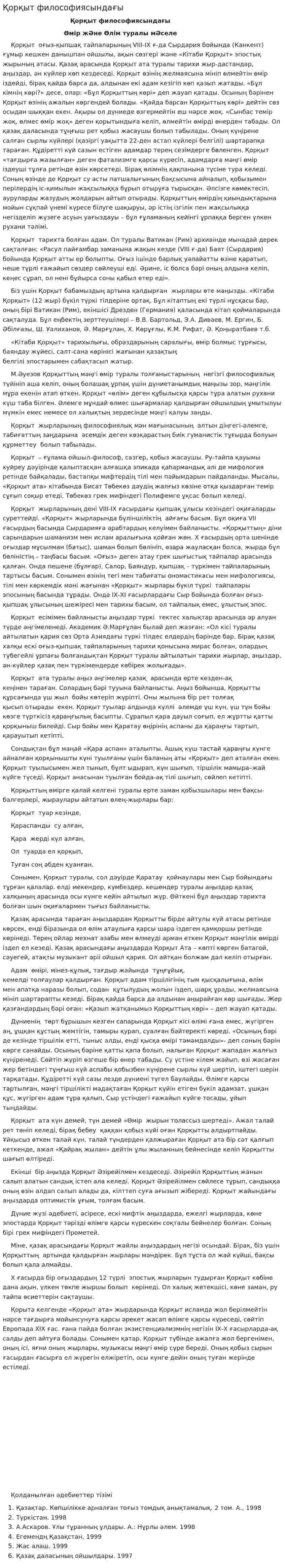 Қорқыт философиясындағы