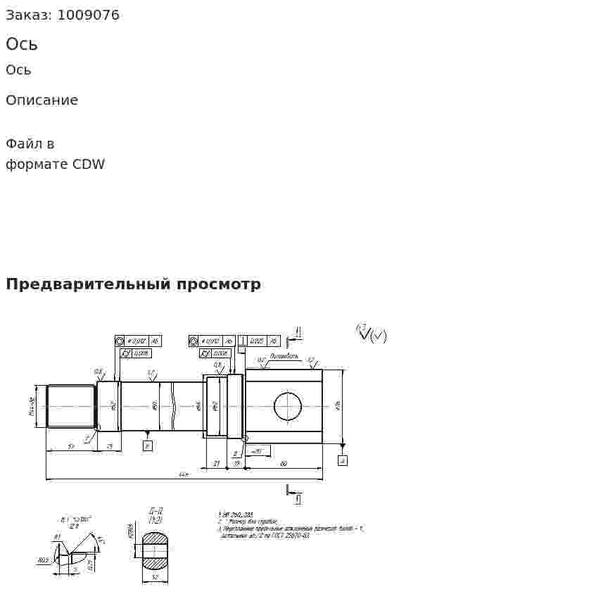 Ось 