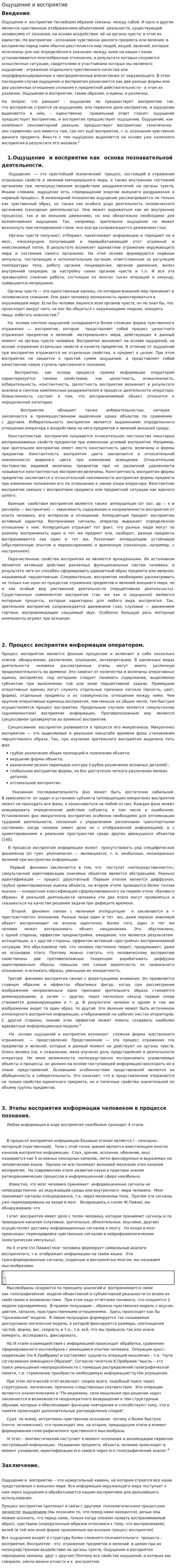 Ощущение и восприятие. 8