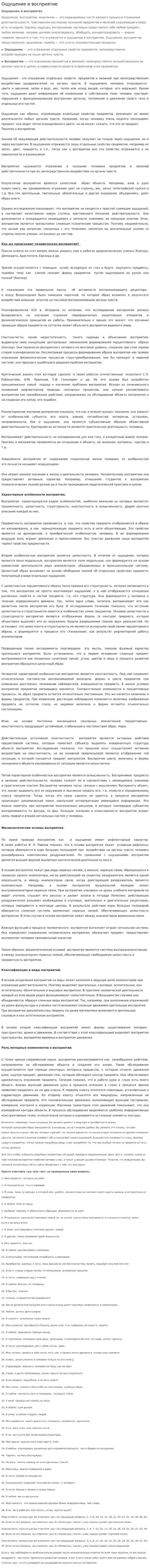 Ощущение и восприятие. 6