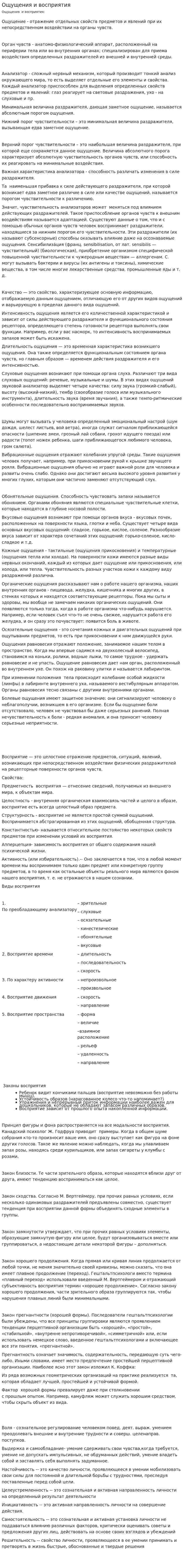 Ощущения и восприятия. 2