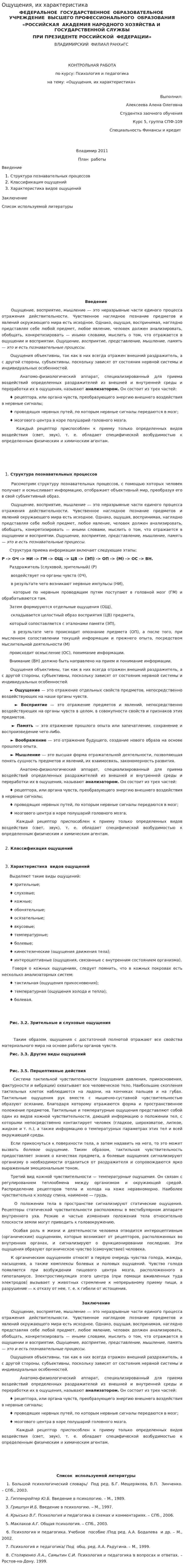 Ощущения, их характеристика