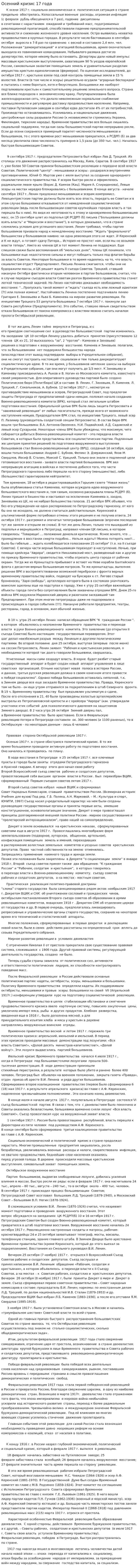 Осенний кризис 17 года