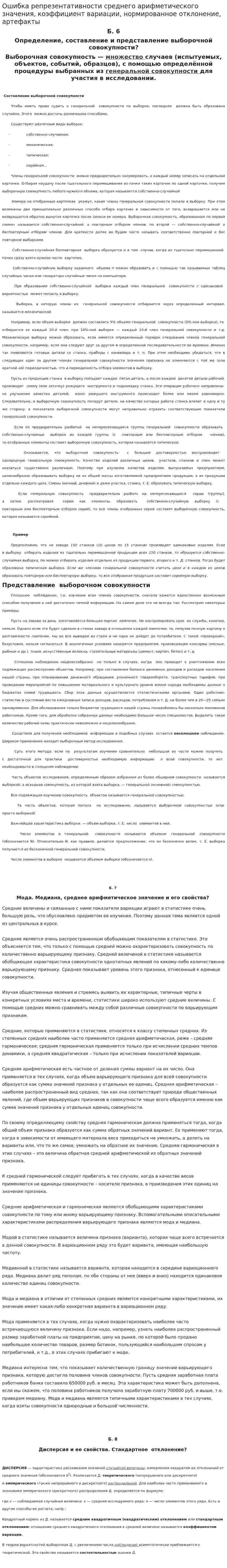Ошибка репрезентативности среднего арифметического значения, коэффициент вариации, нормированное отклонение, артефакты