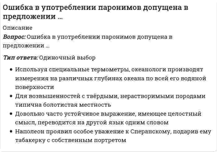      
          Описание
          Параллельный пучок света падал на зеркальную плоскую поверхность под углом 60º к нормали и производил на нее давление р. Какое давление будет производить тот же пучок света, падая нормально на зачерненную плоскую поверхность?Выберите один ответ:a. рb. 4рc. 8рd. 2р   
            
            
            Параллельный пучок света падал на зеркальную плоскую поверхность под углом 60º к нормали и производил на нее давление р. Какое давление будет производить тот же пучок света, падая нормально на зачерненную плоскую поверхность?Параллельный пучок света падал на зеркальную плоскую поверхность под углом 60º к нормали и производил на нее давление р. Какое давление будет производить тот же пучок света, падая нормально на зачерненную плоскую поверхность? Партнеры, потребители, конкуренты и акционеры организации относятся к ее ...Пассивная часть основных производственных фондов в текущем году составила 14000 тыс руб, активная-19249 тыс руб. удельный вес активной части основных производственных фондов составилПатент оформляется на такие объекты интеллектуальной собственности, как …Патенты, авторские права и товарные знаки можно отнести к области…Патопсихология (ответы на тест)Оценочная деятельность тест СинергияОценочная деятельность.Тест Синергия 2020г на ОтличноОценочная деятельность (тест с ответами Синергия) Оценочная деятельность.Тесты Синергия (сборник тестов 2020г 83 вопроса) на Отлично Оценочная деятельность (Тесты с ответами МФУ Синергия)Очередность проведения подготовительных работ перед составлением годового отчета: …Ошибка в образовании формы числительного допущена в конструкции …