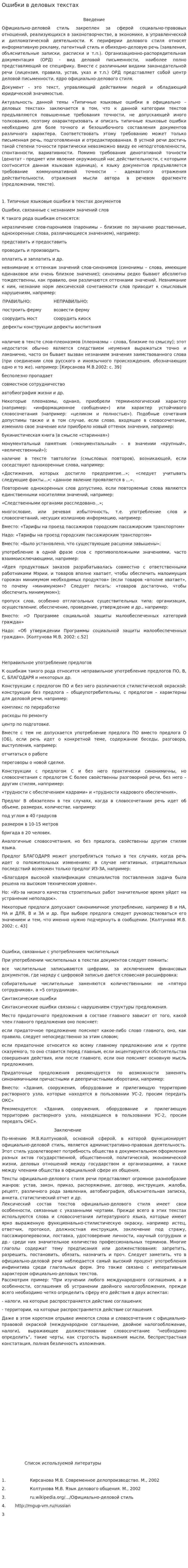 Ошибки в деловых текстах