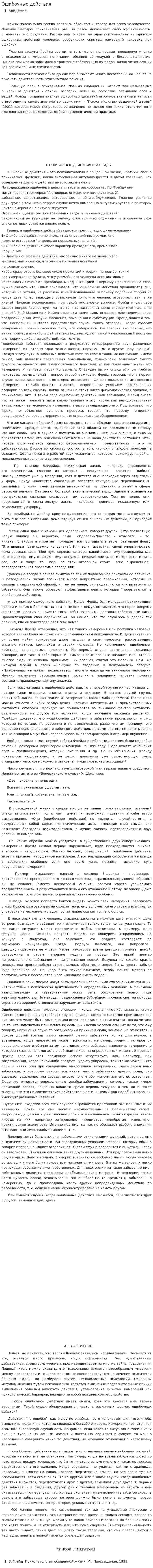 Ошибочные действия