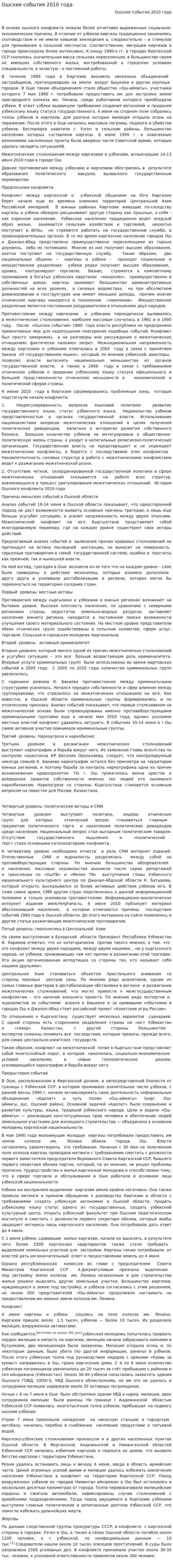 Ошские события 2010 года