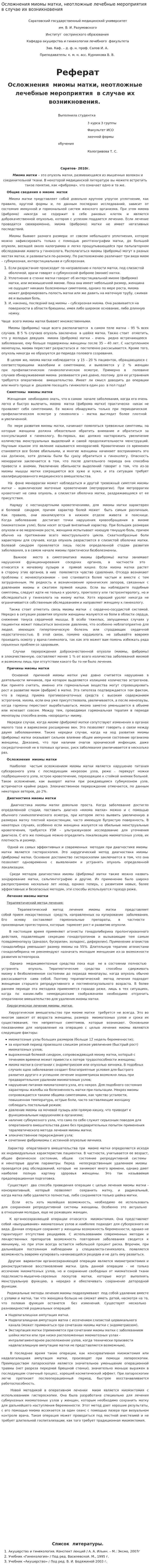 Осложнения миомы матки, неотложные лечебные мероприятия в случае их возникновения