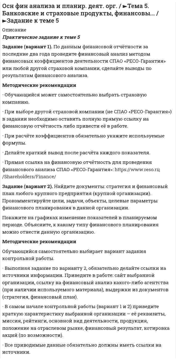      
          Описание
          Осуществите следующие превращения: Pb → Pb<sup style=color: black;>2+</sup> → [Pb(OH<sub style=color: black;>4</sub>)]<sup style=color: black;>2-</sup>; составьте уравнения соответствующих реакций. Учтя электронную формулу иона Pb<sup style=color: black;>2+</sup>, покажите, какие его вакантные орбитали участвуют в образовании донорно-акцепторных связей в комплексном катионе. Какой геометрической структурой характеризуется этот ион?  
            
            
            Осуществите следующие превращения: Pb → Pb2+ → [Pb(OH4)]2-Ответ на кейс + презентация - корпоративная культура и клиенториентированностьОтветы на ГОСЫ 40.03.01 Юриспруденция, профиль гражданско-правовойОтветы на задания 1-5 / РУК/ Иностранный язык (английский) / Результат на Отличноответы на тест теория вероятностей и математическая статистика синергияОт каких факторов зависят фотохимические процессы? Что такое квантовый выход? В чем сущность закона Гротгуса? Можно ли утверждать, что в высоких широтах (Арктика, Антарктика) количество кислорода, накапливающегося в экосистемах за счетОТК проводит контроль выпускаемых приборов. Приборы содержат скрытые дефекты с вероятностью, равной 0,15. При проверке наличие дефекта обнаруживается с вероятностью 0,9.Основы инвестиций ВСЕ ЗАДАНИЯ Основы моделирования МУ им. Витте Основы научных исследований ВСЕ ЗАДАНИЯ Основы правозащитной деятельности (Задачи к ГОСам)Основы теории вычислительных систем 4 задания и ответы на билетОсновы теории и практики коммуникацииОсн фин анализа и планир. деят. орг. / ►Тема 2. Структура и тенденции развития финансовых ... / ►Задание к теме 2