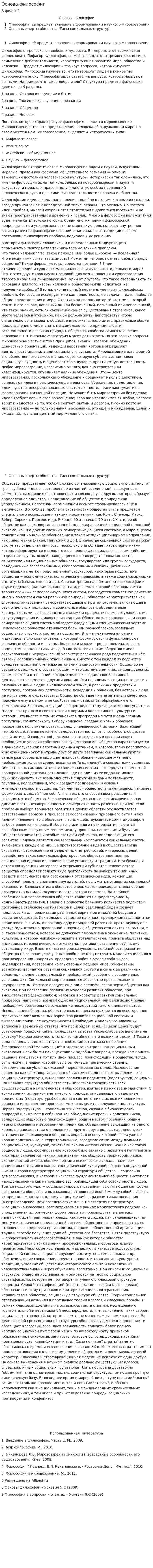 Основа философии