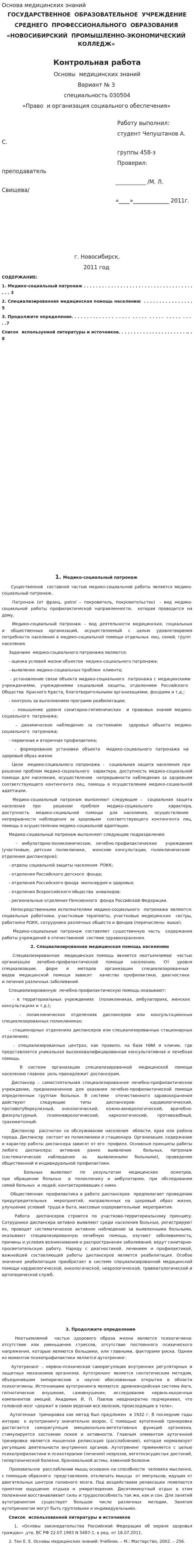 Основа медицинских знаний