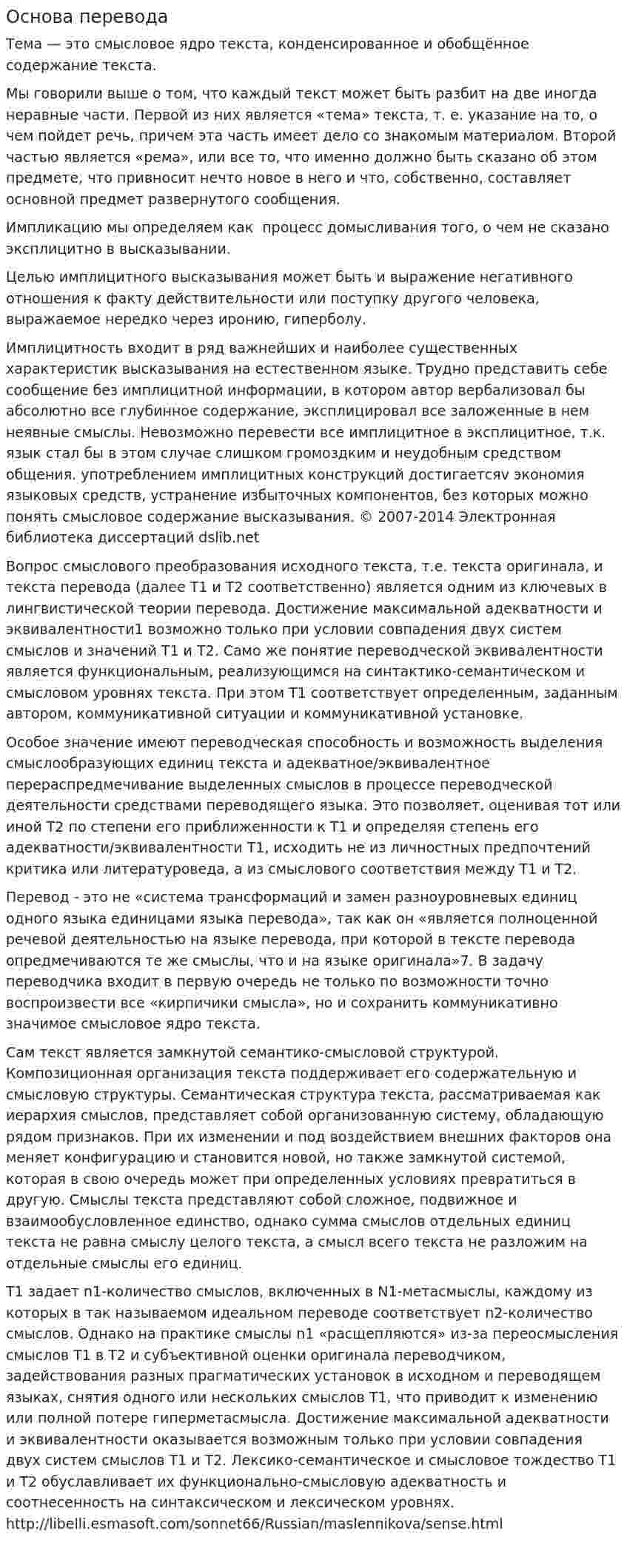 Основа перевода