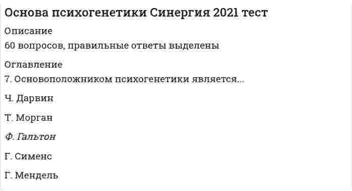      
          Описание
          Основателем центрированной на клиенте психотерапии считается …Тип ответа: Одиночный выборК. РоджерсУ. ДжеймсК. ЮнгА. Адлер  
            
            
            Основателем центрированной на клиенте психотерапии считается …Основная масса эфиров находится вОсновная цель составления финансовой отчетности предприятия…Основное количество нафтеновых кислот содержитсяОсновной задачей политических партий является …Основной итог Февральской революции – …Основной труд И. Т. Посошкова, в котором рассматриваются главные проблемы политэкономии, называетсяОрганизация работы органов и учреждений социальной защиты населения органов ПФР (Синергия тест с ответами)Организация работы отделов рекламы и связей с общественностью (тест с ответами Синергия)Организация расчетов с бюджетами и внебюджетными фондами (тест с ответами Синергия)Организация торговли (тест с ответами Синергия)Организация управления проектами (тест с ответами Синергия)Организация управления проектами / Управление проектами (сборник из 226 ответов на тест) «Синергия» .Основания и фундаменты (1).ти (тест с ответами МОИ)