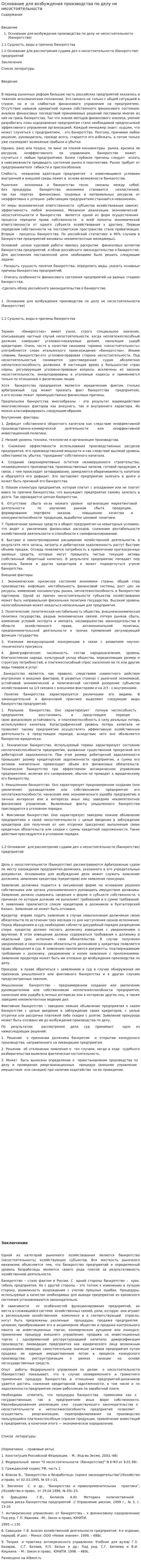 Основание для возбуждения производства по делу не несостоятельности