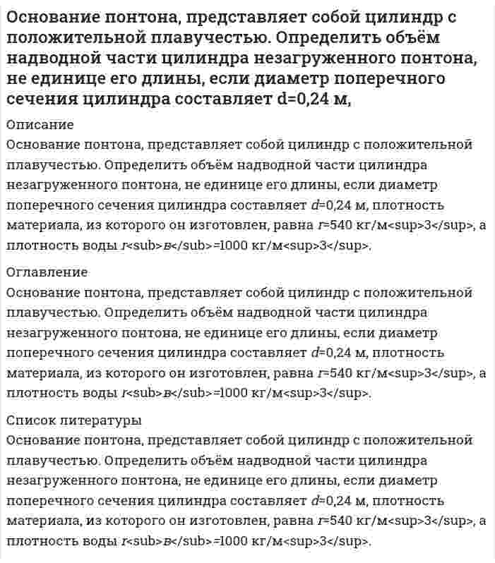      
          Описание
           Основная продукция предприятия запланирована в объеме 20 000 тыс. руб., услуги промышленного характера – 210 тыс. руб. Стоимость полуфабрикатов составит в планируемом периоде 118 тыс. руб., из них половина для собственного производства. Размер незавершенного производства на конец периода увеличится на 56 тыс. руб. Остатки готовой продукции на складе на начало периода 138 тыс. руб., на конец периода – 70 тыс. руб.Определите объем валовой, товарной, реализованной и чистой продукции предприятия, если известно, что стоимость материальных затрат, включая амортизацию, составляет 70 % товарной продукции.  
          Список литературы
          Лекция
            
            
            Основная продукция предприятия запланирована в объеме 20 000 тыс. руб., услуги промышленного характера – 210 тыс. руб. Основные средства предприятия Основываясь на том, что первый потенциал возбуждения водородного атома 10,2 В, определить энергию Е (в эВ) фотона, соответствующую первой линии серии БальмераОсновы государственного и муниципального управленияОСНОВЫ ДЕЛОПРОИЗВОДСТВА И ДОКУМЕНТООБОРОТОсновы инвестиций ВСЕ ЗАДАНИЯ Основы моделирования МУ им. Витте Определить число свободных электронов в единице объема бериллия, скорости которых отличаются от максимальной не боле чем на 25% при T=0 К. Считать, что на каждый атом бериллия приходится два свободных электрона. Плотность бериллия ρ=1.84∙〖10〗^3Определить экономию условного топлива при использовании теплоты ВЭР в котле - утилизаторе за счет теплоты уходящих газов промышленной печиОпределить эффективность грохочения материала -500+0 мм на сетке с размером отверстий 200 мм, если массовая доля класса -200+0 мм в надрешетном продукте 10 %. Характеристику крупности исходной руды принять по прямой линии. Определить эффективность оплаты труда при следующих показателях: - темп роста оплаты труда 115% в год - темп роста производительности труда 109% в год Объяснить есть ли перерасход (экономия) средств по оплате труда?Организация клиентоориентированной компании. Вариант 4Освобождение от уголовной ответственности и наказания: уголовно-правовые и уголовно-процессуальные аспекты (18 задач, РАНХ и ГСОсмотическое давление гидрозоля золота (форма частиц сферическая) с концентрацией 2 г/л при 293К равно 3,74 Па. Рассчитайте коэффициент диффузии частиц гидрозоля при тех же условиях,