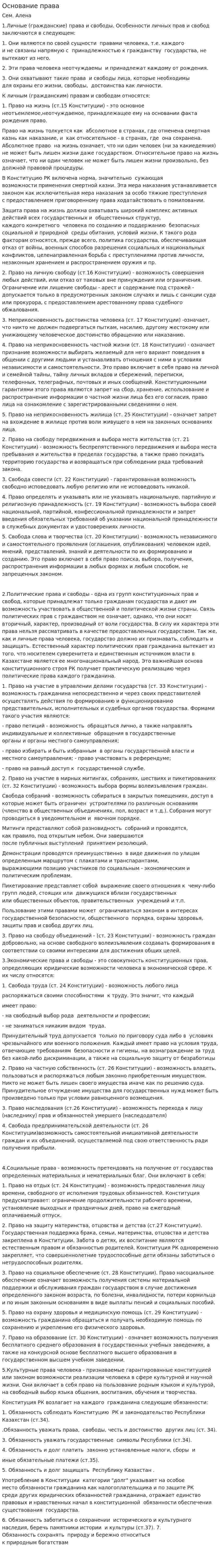 Основание права