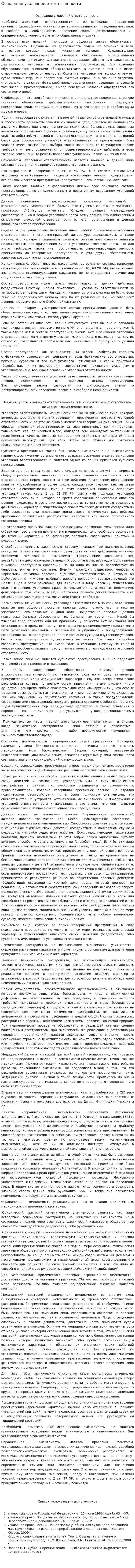 Основание уголовной ответственности