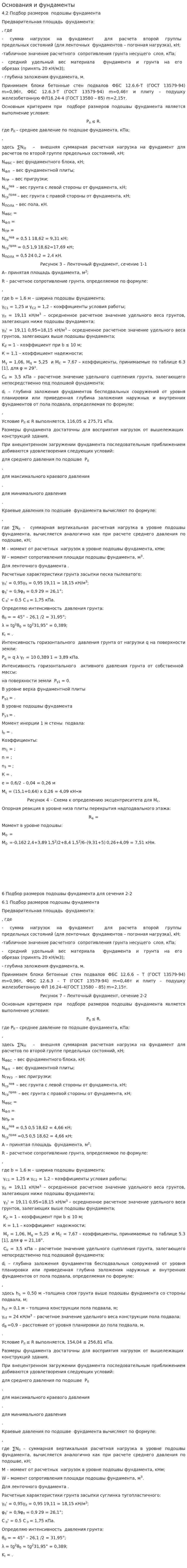 Основания и фундаменты. 17