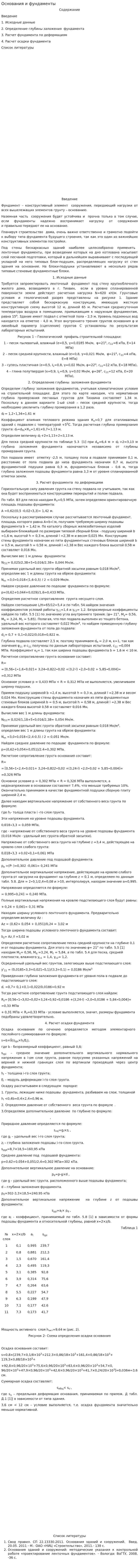 Основания и фундаменты. 4